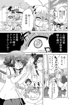 Page 6 of Mika ni Harassment Remake - Mika ni Kodomo no Sekai