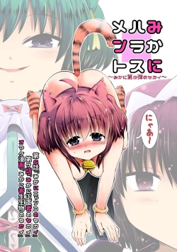 Page 1 of Shinsei Mika ni Harassmentdan no Sekai