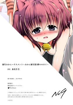 Page 44 of Shinsei Mika ni Harassmentdan no Sekai