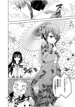 Page 12 of Shinsei Mika ni Harassmentdan no Sekai