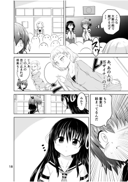 Page 18 of Shinsei Mika ni Harassmentdan no Sekai