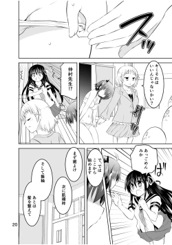 Page 20 of Shinsei Mika ni Harassmentdan no Sekai