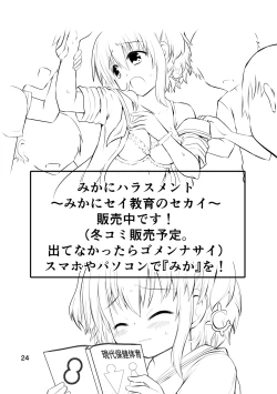 Page 24 of Shinsei Mika ni Harassmentdan no Sekai