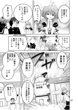 Page 27 of Shinsei Mika ni Harassmentdan no Sekai
