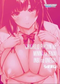 Page 171 of Chishojo Fuuki Iin no Minna ni Ienai Inbi na Onegai 1~5