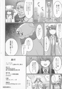 Page 21 of Dokkiri H Patchouli Kikaku AV Gou ni Noru
