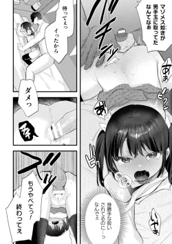 Page 18 of Nijigen komikku magajin mesugakipapa katsu seisai o teate wa niku bō ikkatsu wakara se harai Vol. 1