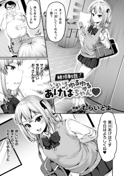 Page 69 of Nijigen komikku magajin mesugakipapa katsu seisai o teate wa niku bō ikkatsu wakara se harai Vol. 1