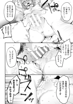 Page 78 of Nijigen komikku magajin mesugakipapa katsu seisai o teate wa niku bō ikkatsu wakara se harai Vol. 1