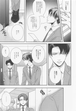 Page 12 of Ore to Joushi to Uso to Hontou no Kyoukaisen after