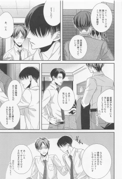 Page 14 of Ore to Joushi to Uso to Hontou no Kyoukaisen after