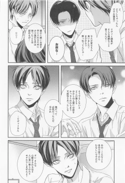 Page 19 of Ore to Joushi to Uso to Hontou no Kyoukaisen after