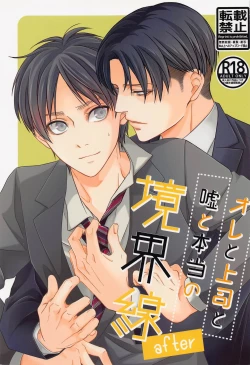 Page 1 of Ore to Joushi to Uso to Hontou no Kyoukaisen after