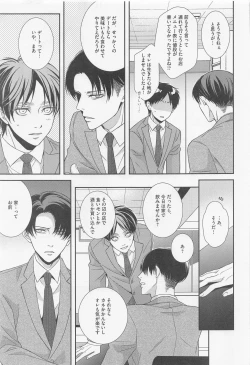 Page 8 of Ore to Joushi to Uso to Hontou no Kyoukaisen after