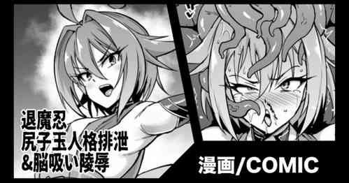 [Fan no Hitori] Taimanin Shirikodama Jinkaku Haisetsu & Nousui Ryoujoku {Hennojin} [Decensored]