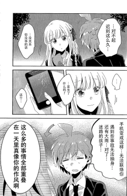 Page 10 of Ai no Manima ni