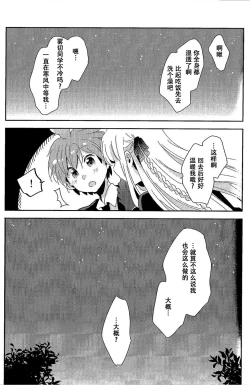 Page 14 of Ai no Manima ni