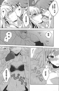 Page 17 of Ai no Manima ni