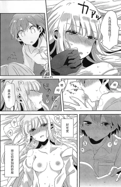 Page 19 of Ai no Manima ni