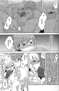 Page 22 of Ai no Manima ni