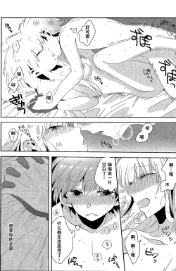 Page 37 of Ai no Manima ni