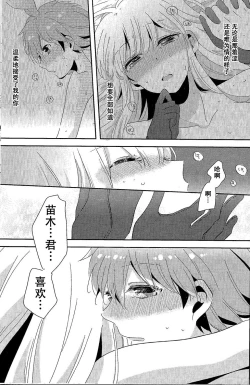 Page 38 of Ai no Manima ni