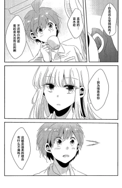 Page 46 of Ai no Manima ni