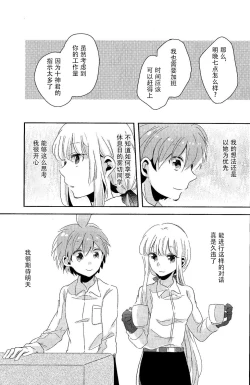 Page 6 of Ai no Manima ni