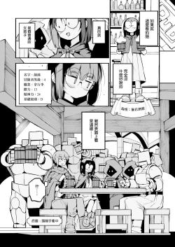 Page 19 of Renai Kinshi no Yuusha Party ni Mukanai Jimiko no S-kyuu Dosukebe Status 不適合禁止戀愛的勇者小隊的土妹子的S級痴女屬性