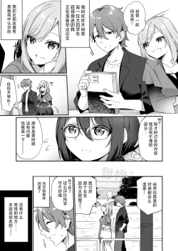 Page 2 of Boku no Koe o Kiku dake de Hatsujou Shichau Yandere Kyonyuu Kouhai ni Karada o Irekaerarete Shimatta!