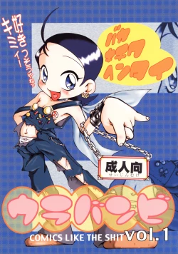 Page 1 of Urabambi Vol. 1