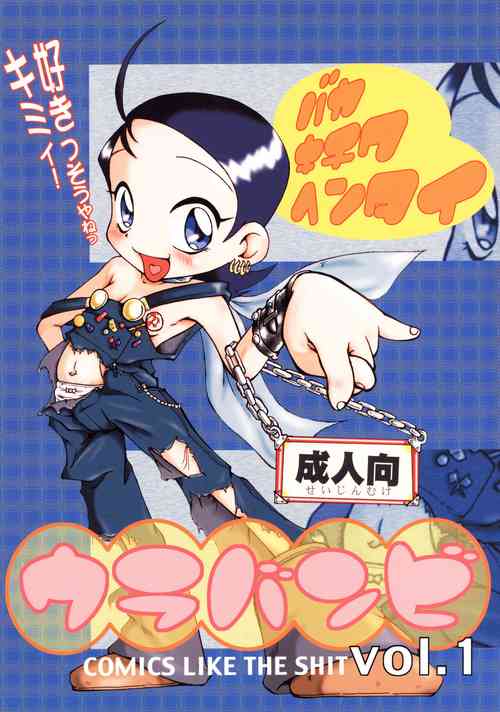 Download Urabambi Vol. 1