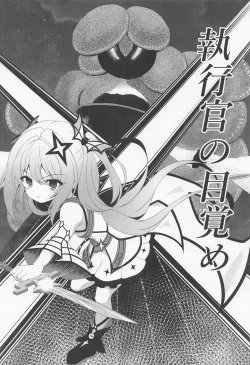 Page 3 of Shukusei Shoujo no Mezame