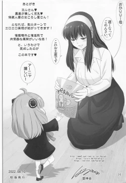 Page 25 of Yor no Otsutome - Yor Forger's Secret Mission.