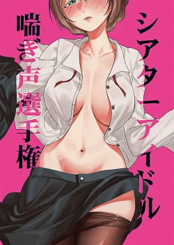 Page 1 of Theater Idol Aegigoe Senshuken