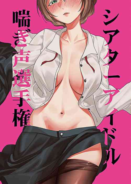 Download Theater Idol Aegigoe Senshuken