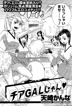 Page 2 of チアGALじゃん