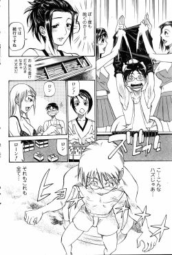 Page 8 of チアGALじゃん