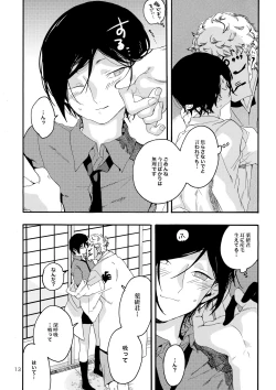 Page 12 of Kimi o Yasashiku Okashitai