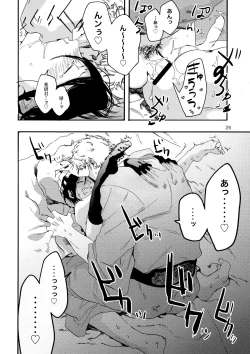 Page 25 of Kimi o Yasashiku Okashitai