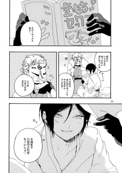 Page 27 of Kimi o Yasashiku Okashitai