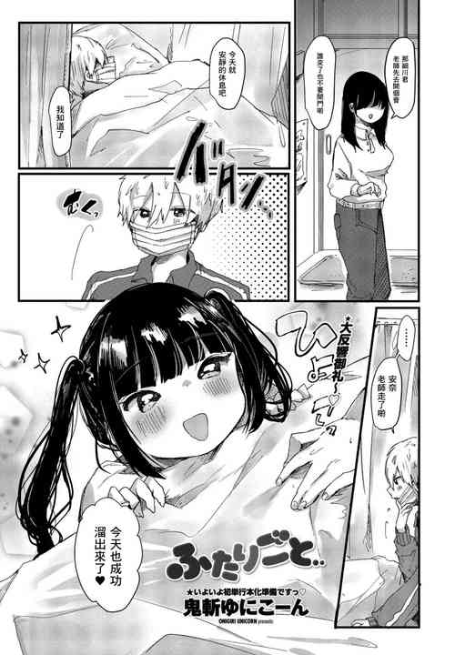 [Onigiri Unicorn] Futarigoto (COMIC Penguin Club 2022-04) [Chinese] [Digital]