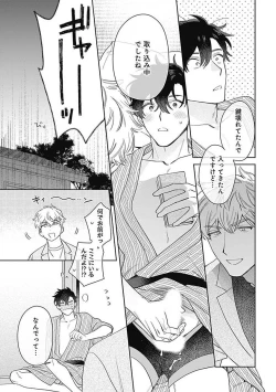 Page 19 of Mamotte Agetai Sawatari-san 5