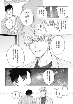 Page 23 of Mamotte Agetai Sawatari-san 5