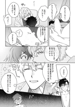 Page 26 of Mamotte Agetai Sawatari-san 5