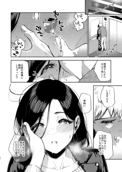 Page 15 of Tonari no Ayane-san Desaki Battari Hen