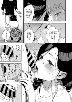 Page 24 of Tonari no Ayane-san Desaki Battari Hen