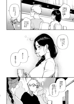 Page 9 of Tonari no Ayane-san Desaki Battari Hen