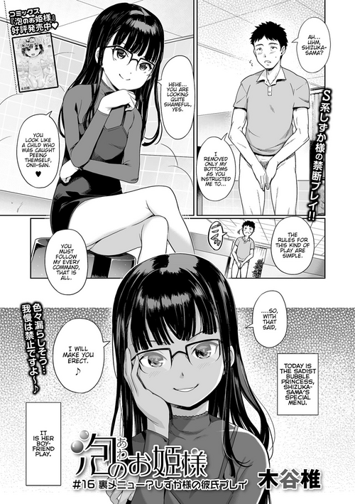 Download Awa no Ohimesama #16 Kuro Menu? Shuzukasama's Boyfriend Play