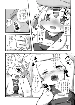 Page 10 of Shiranai Hito ni Tsuite Ittara Sukumizu Serareru Hon